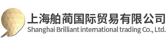 Shanghai Brilliant international trading Co., Ltd